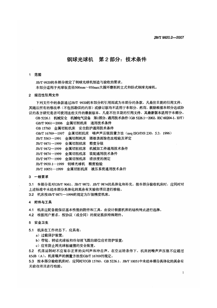 JB/T 9920.2-2007 标准预览