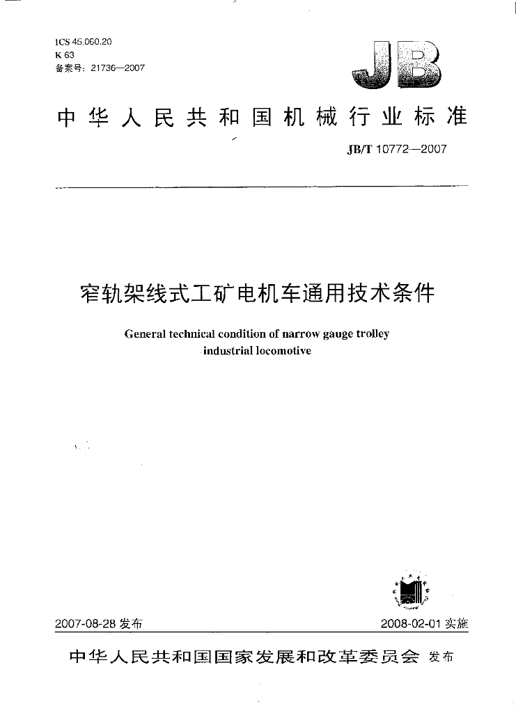 JB/T 10772-2007 标准预览