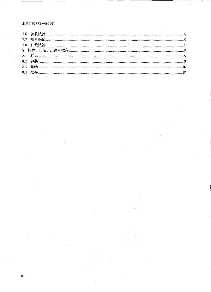 JB/T 10772-2007 标准预览
