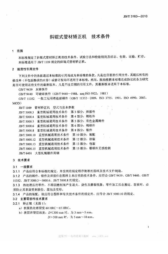 JB/T 3163-2010 标准预览