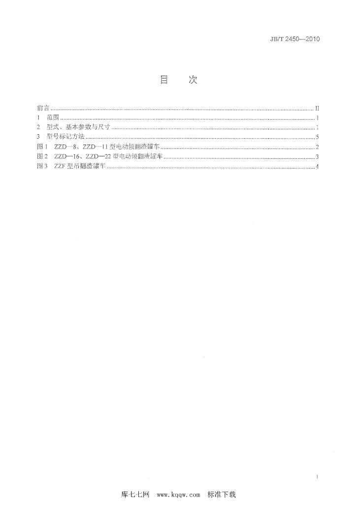 JB/T 2450-2010 标准预览