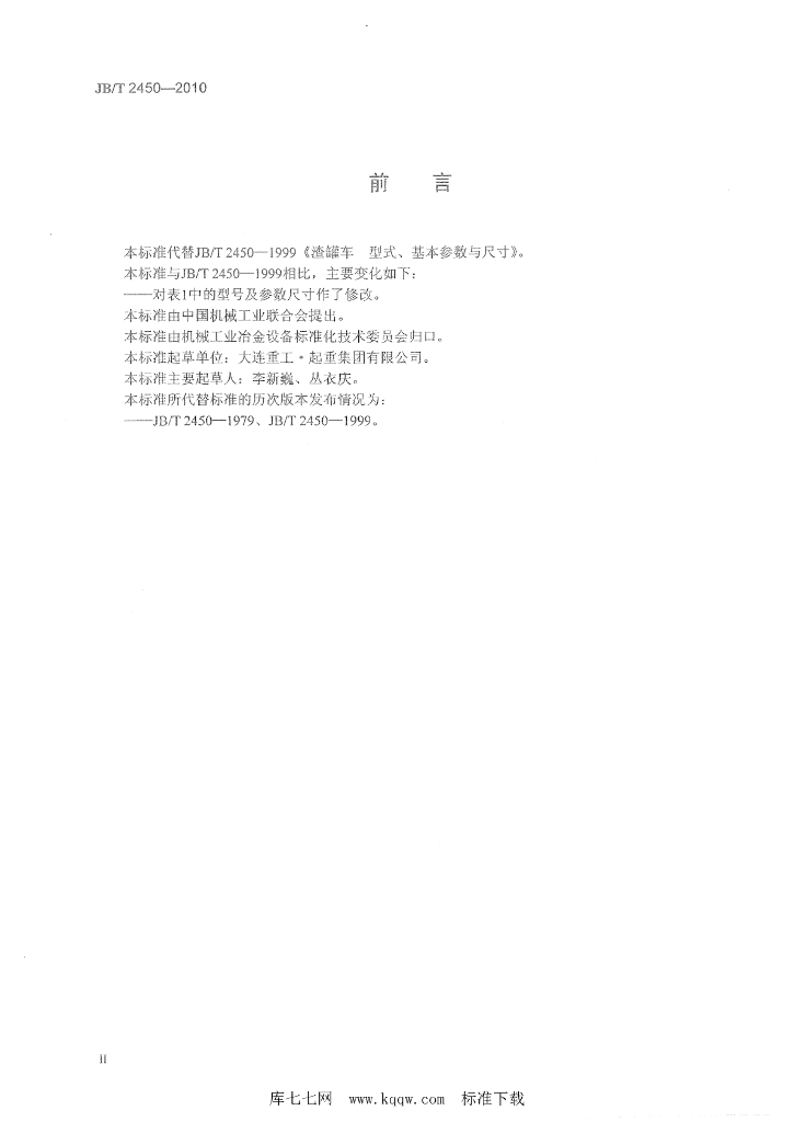 JB/T 2450-2010 标准预览