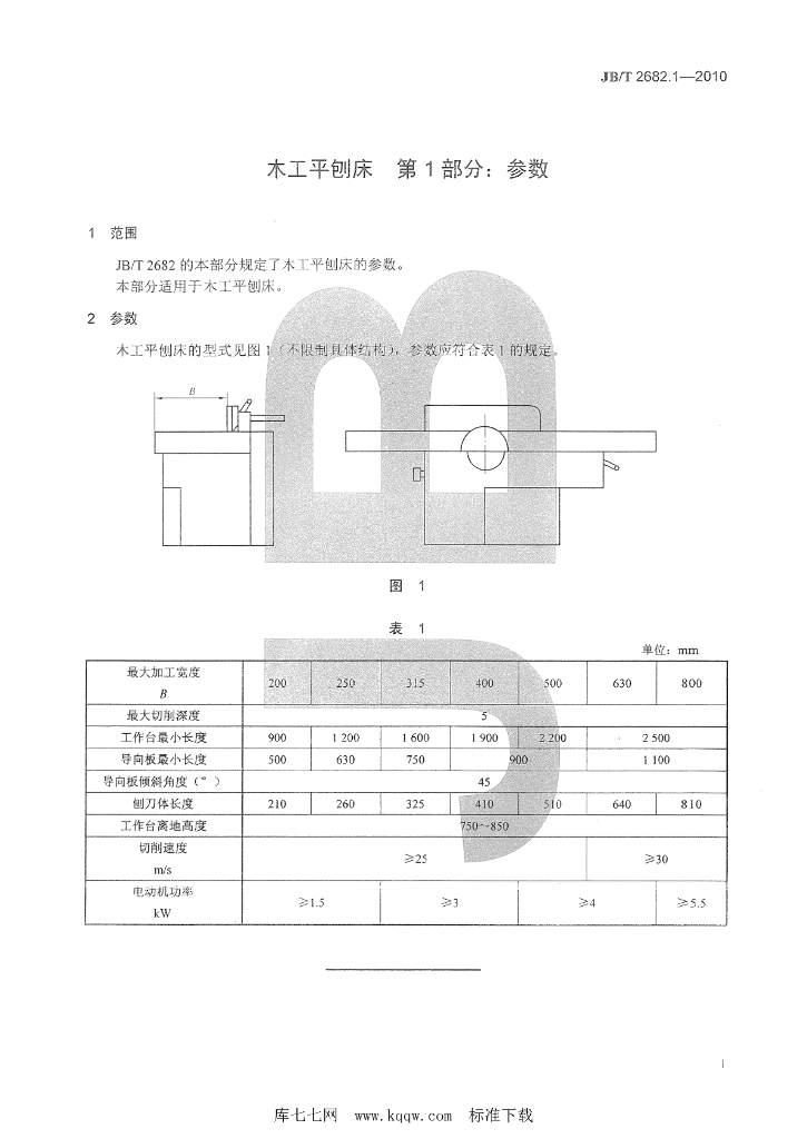 JB/T 2682.1-2010 标准预览