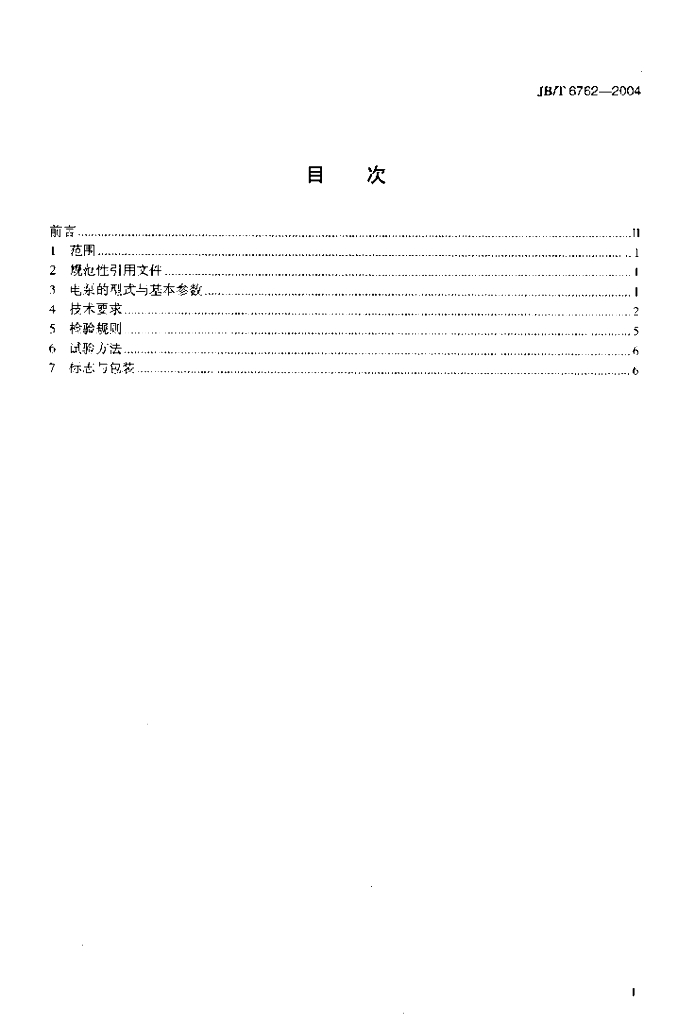 JB/T 6762-2004 标准预览