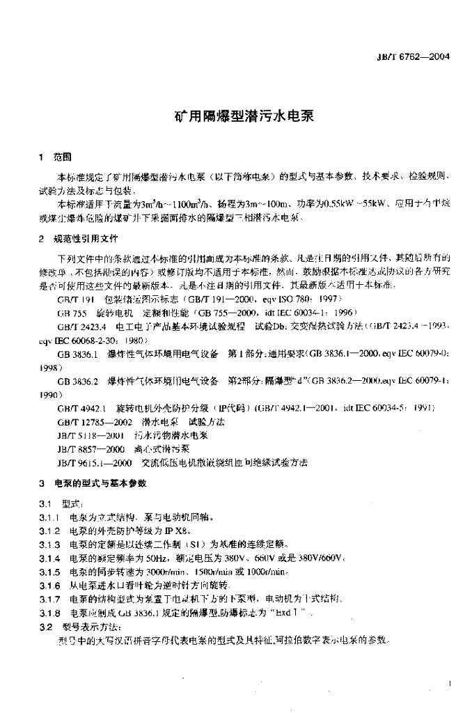 JB/T 6762-2004 标准预览