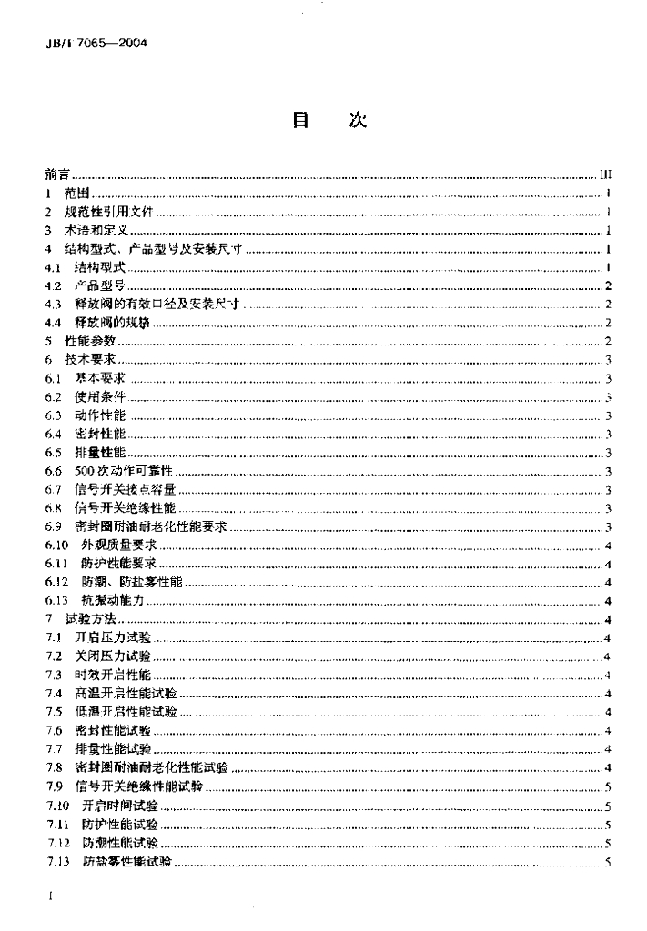 JB/T 7065-2004 标准预览