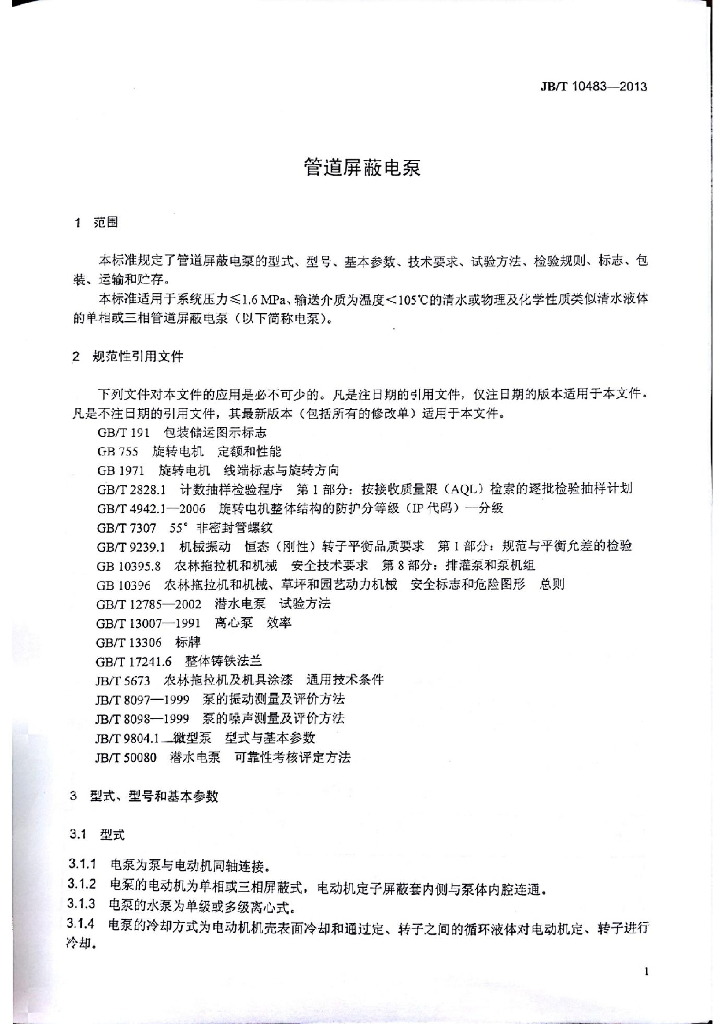 JB/T 10483-2013 标准预览