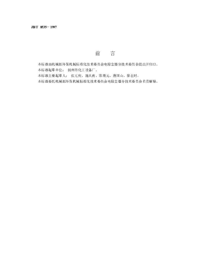 JB/T 8535-1997 标准预览