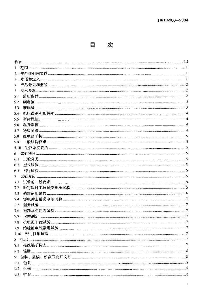 JB/T 6300-2004 标准预览