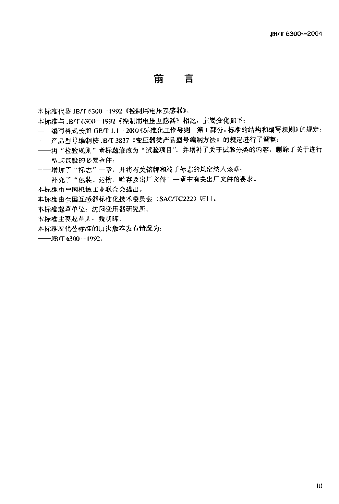 JB/T 6300-2004 标准预览