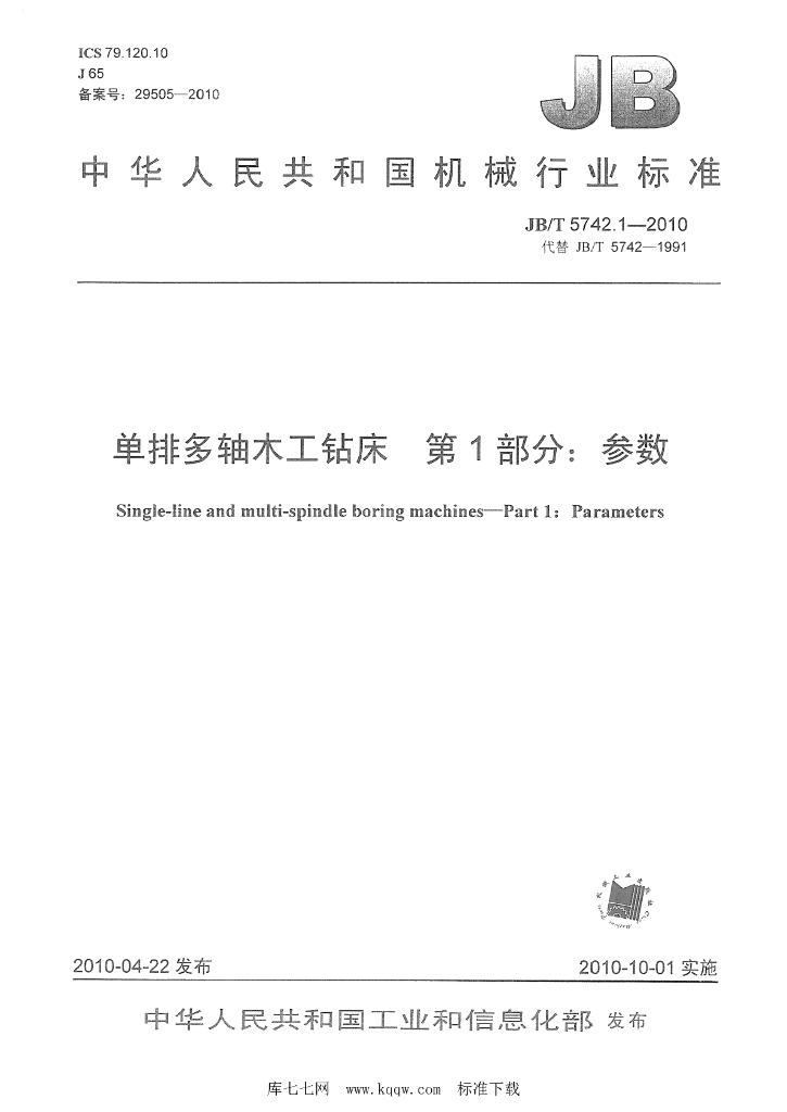 JB/T 5742.1-2010 标准预览