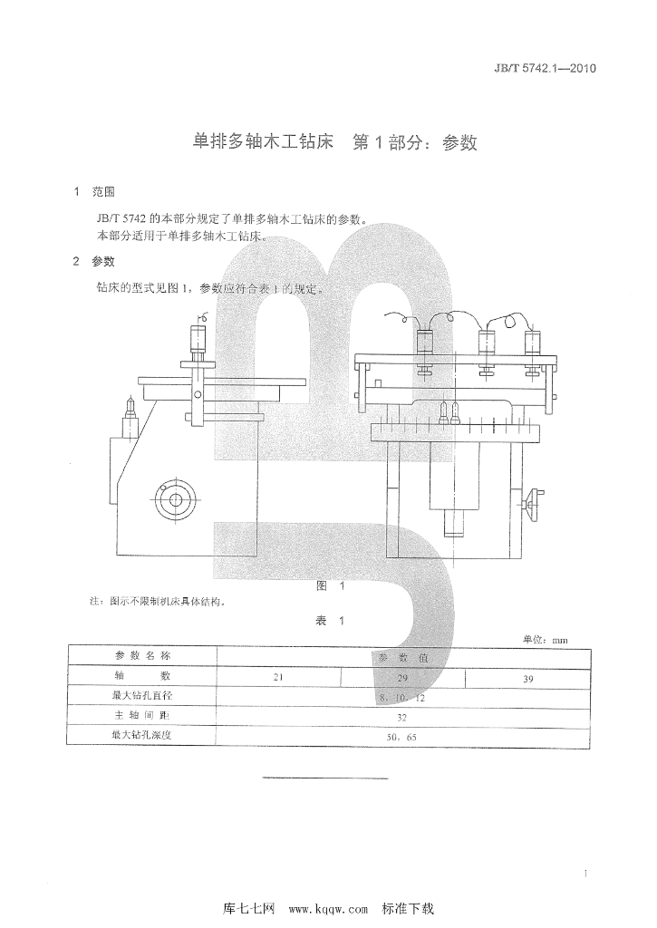 JB/T 5742.1-2010 标准预览