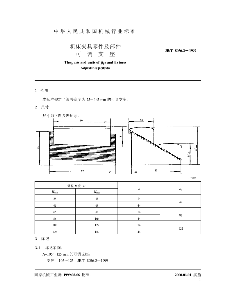 JB/T 8036.2-1999 标准预览