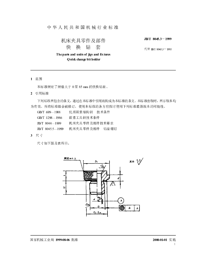 JB/T 8045.3-1999 标准预览