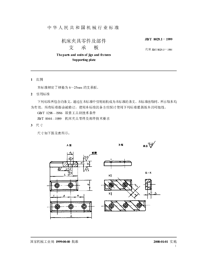 JB/T 8029.1-1999 标准预览