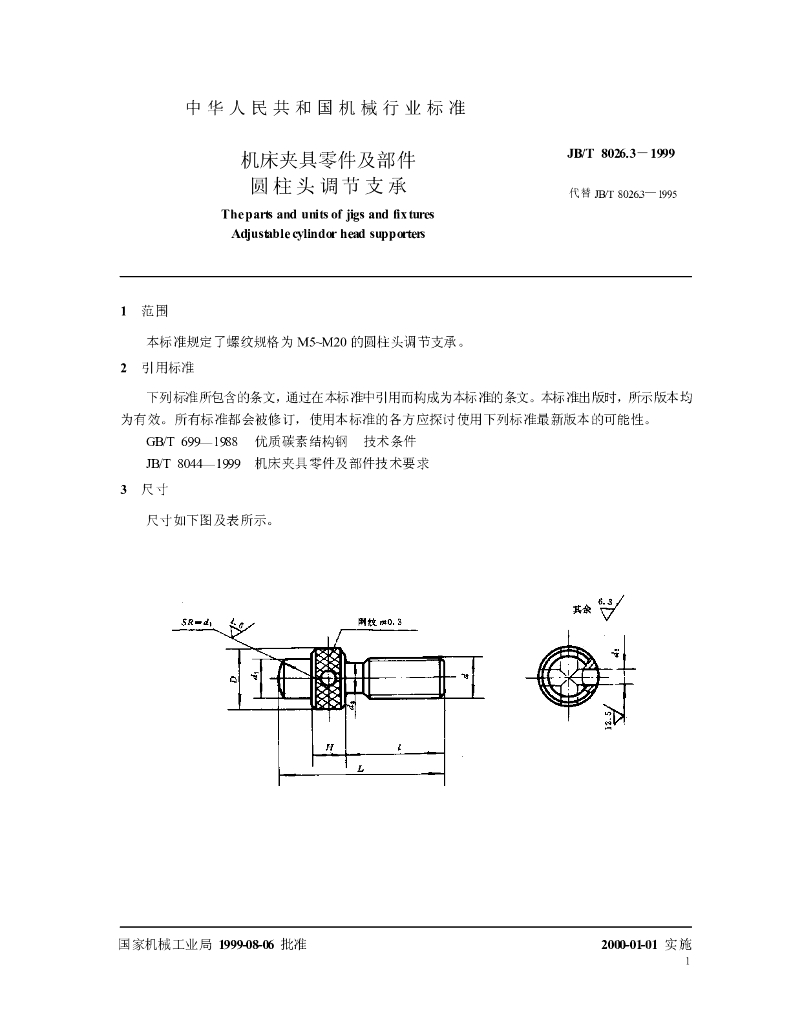 JB/T 8026.3-1999 标准预览