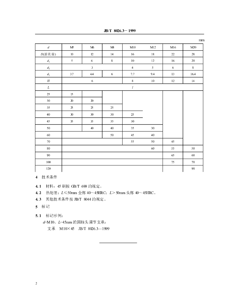 JB/T 8026.3-1999 标准预览