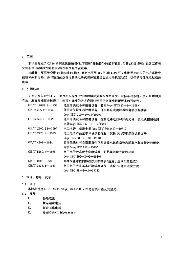 JB 8591.3-1997 标准预览