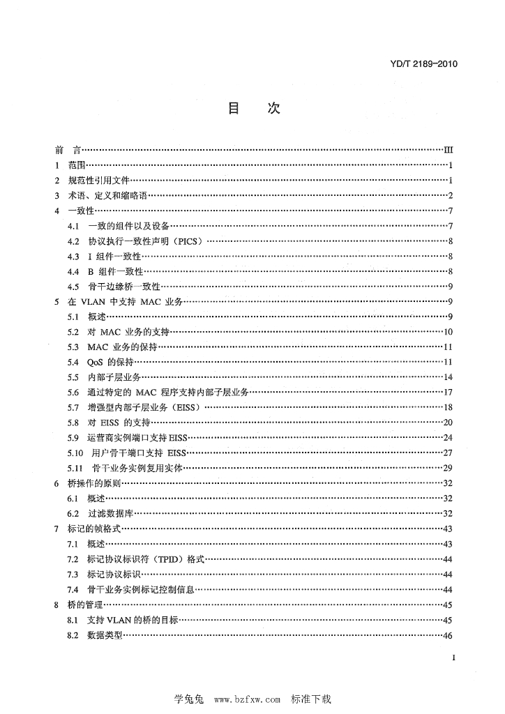 YD/T 2189-2010 标准预览