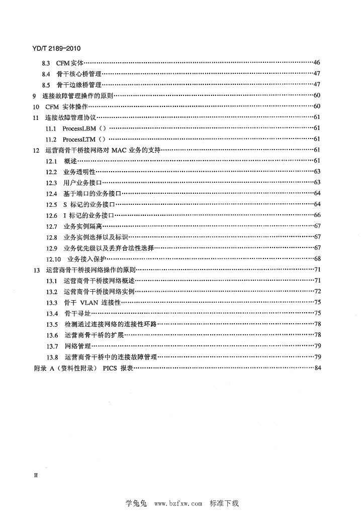 YD/T 2189-2010 标准预览