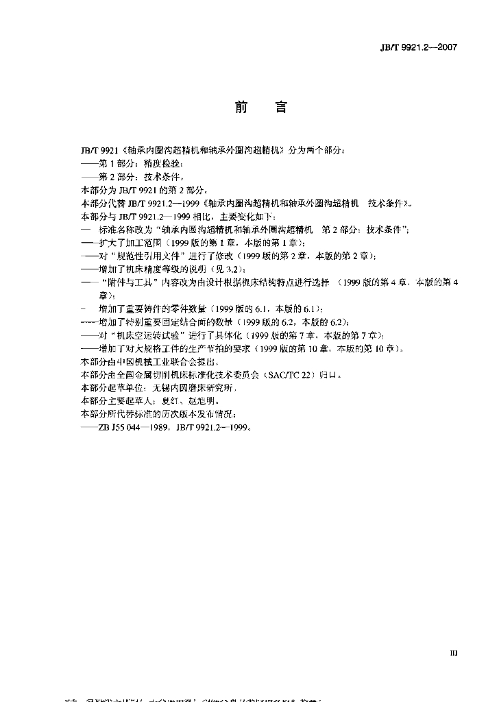 JB/T 9921.2-2007 标准预览