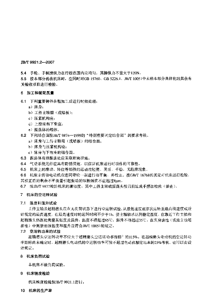 JB/T 9921.2-2007 标准预览