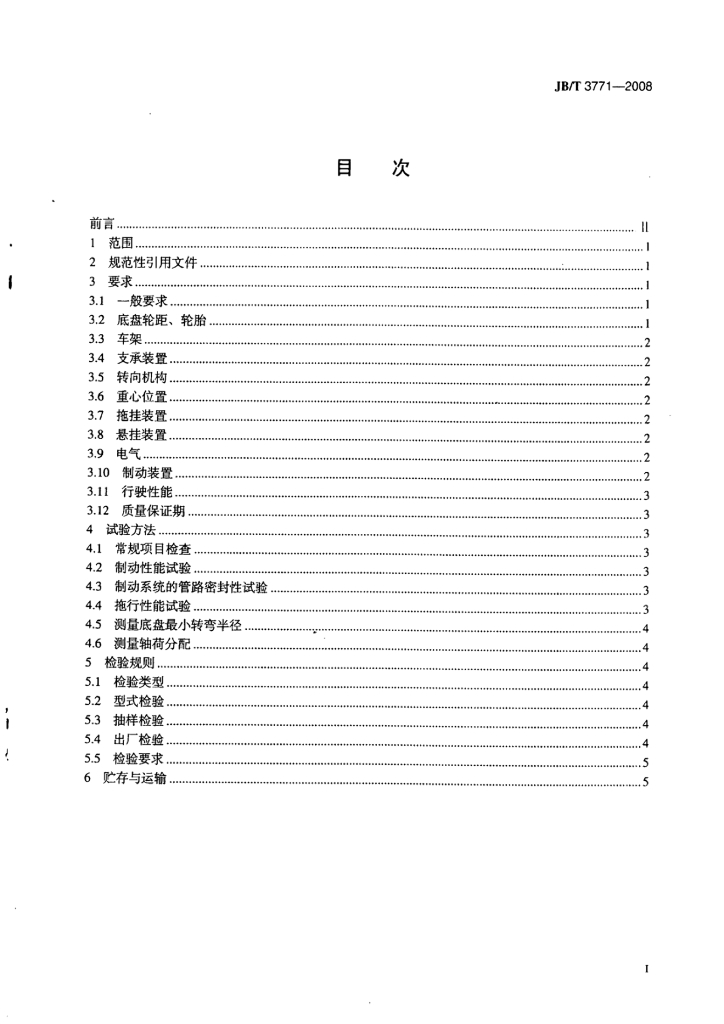 JB/T 3771-2008 标准预览
