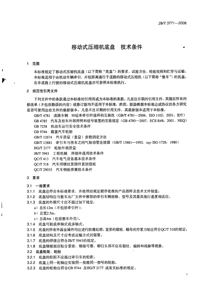 JB/T 3771-2008 标准预览