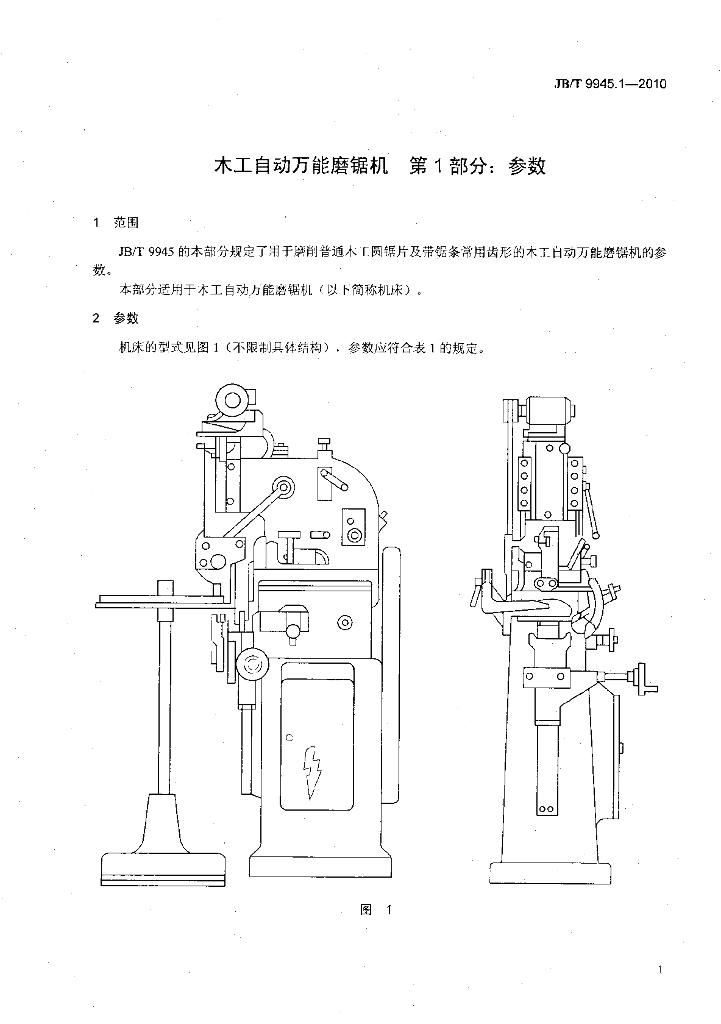 JB/T 9945.1-2010 标准预览