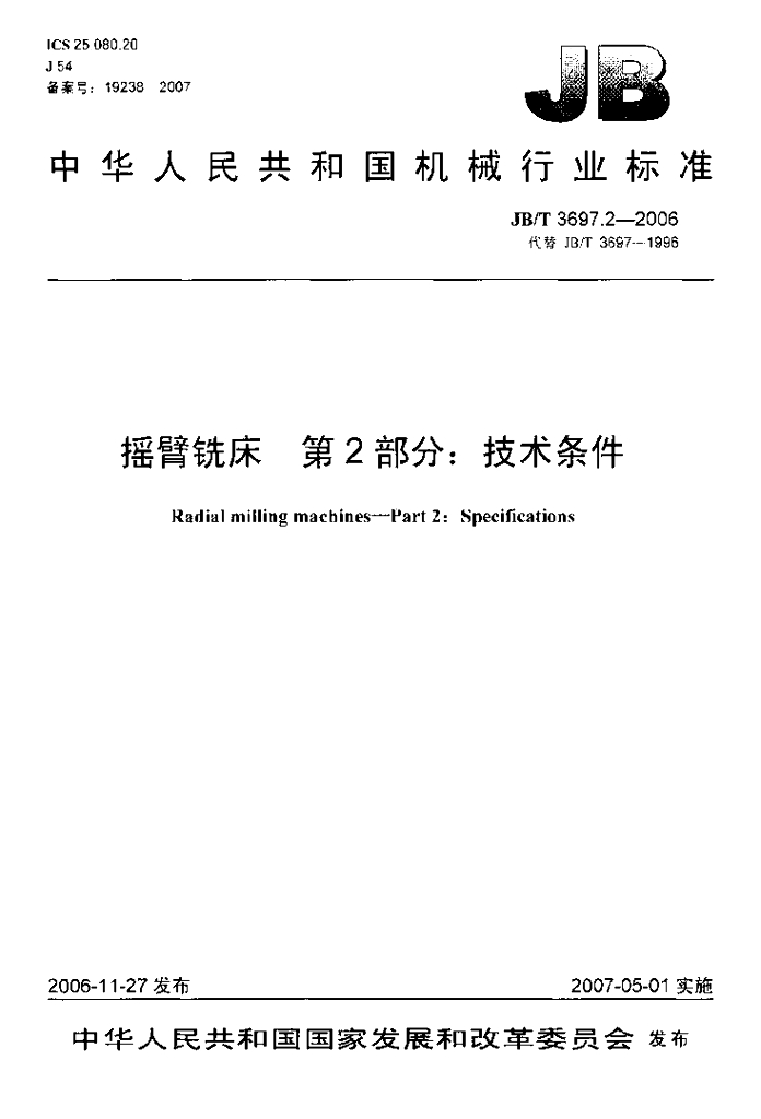 JB/T 3697.2-2006 标准预览