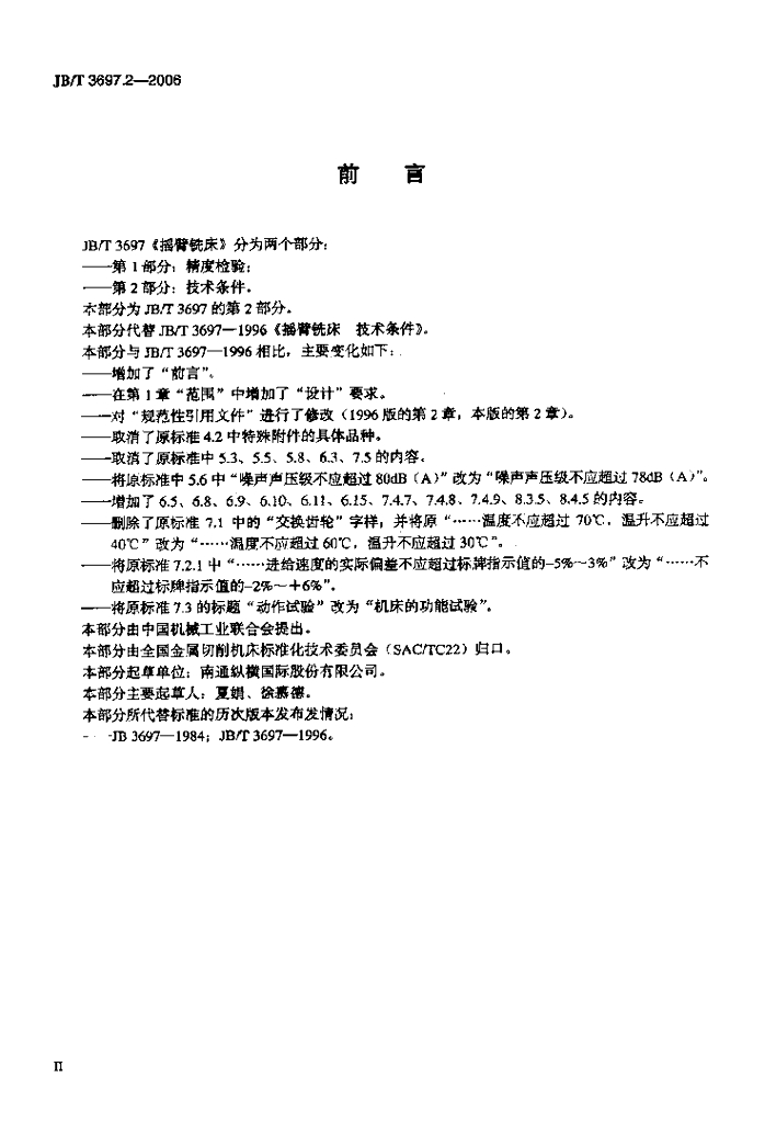 JB/T 3697.2-2006 标准预览