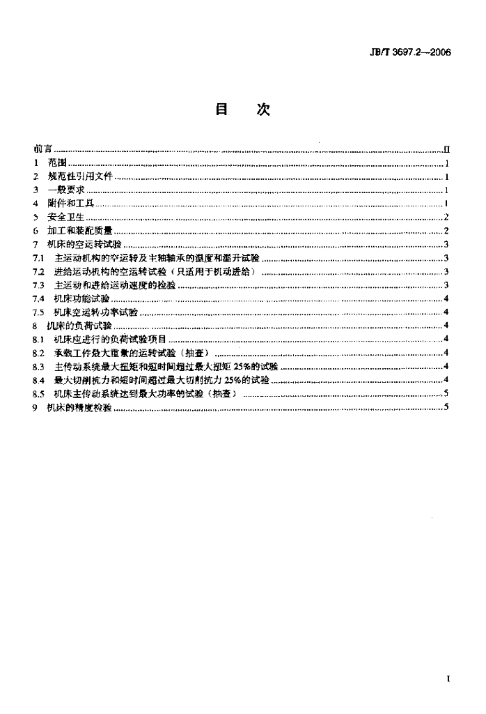 JB/T 3697.2-2006 标准预览