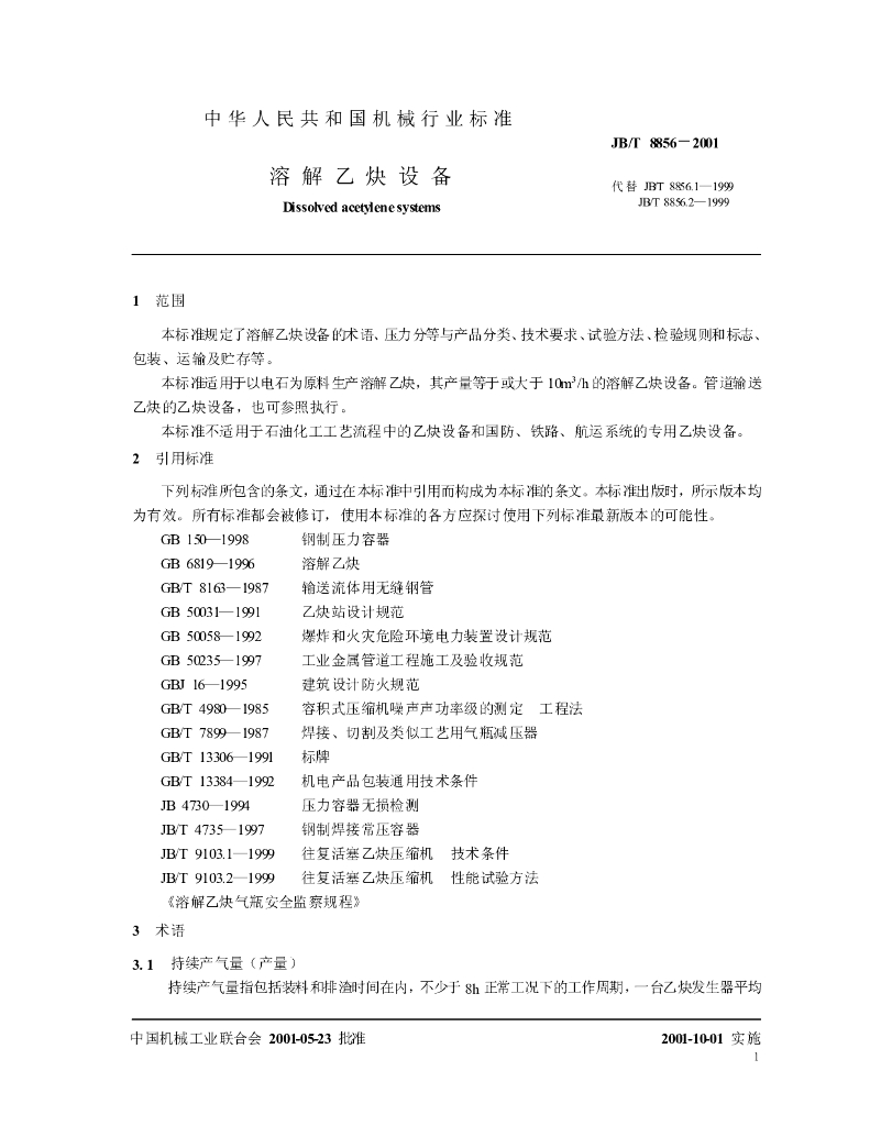 JB/T 8856-2001 标准预览