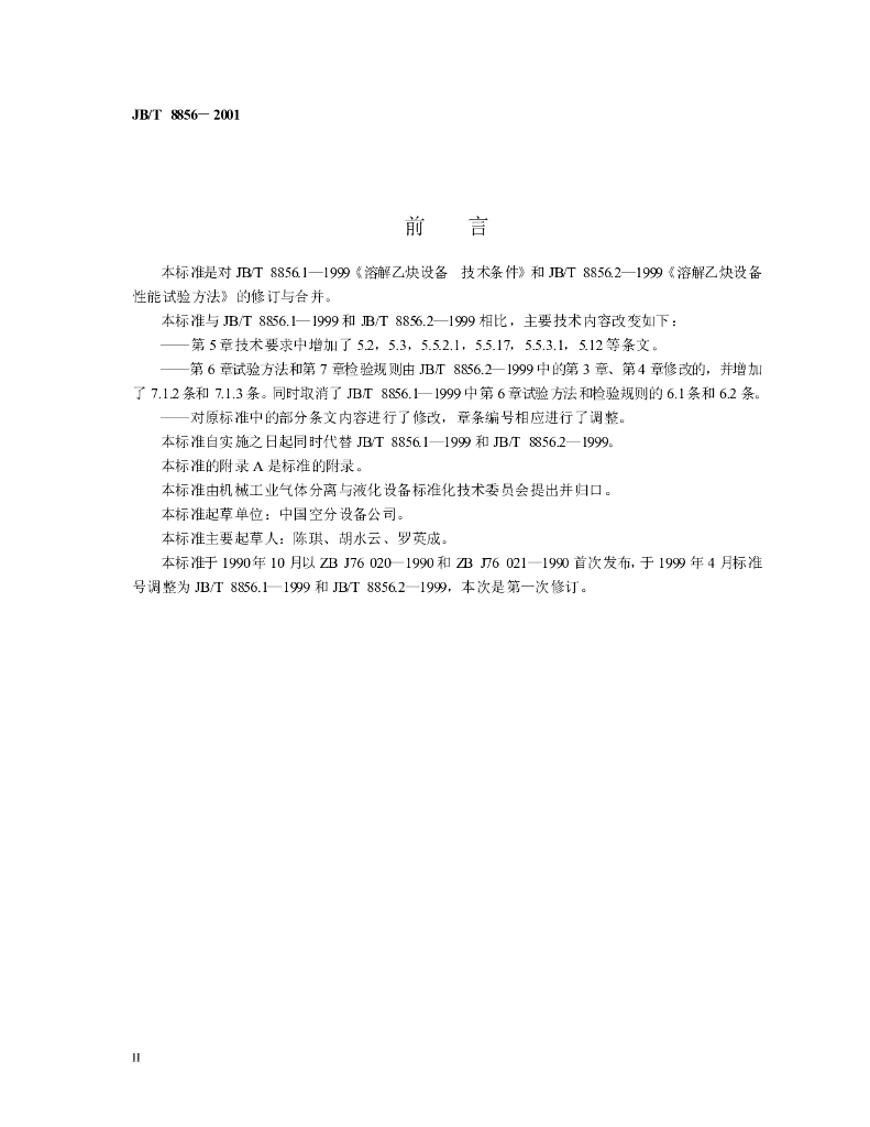 JB/T 8856-2001 标准预览