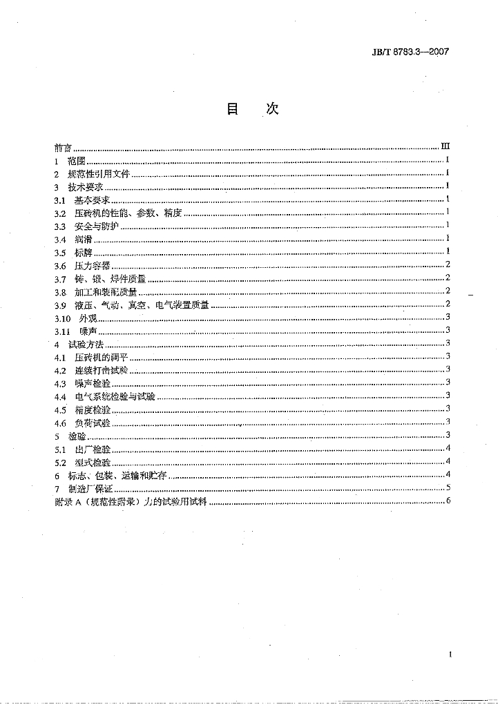 JB/T 8783.3-2007 标准预览