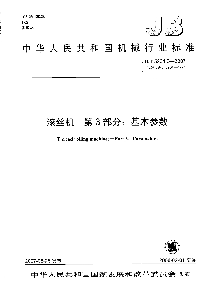 JB/T 5201.3-2007 标准预览