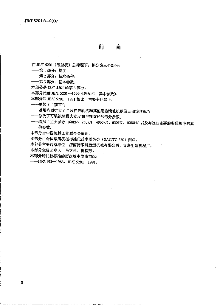 JB/T 5201.3-2007 标准预览