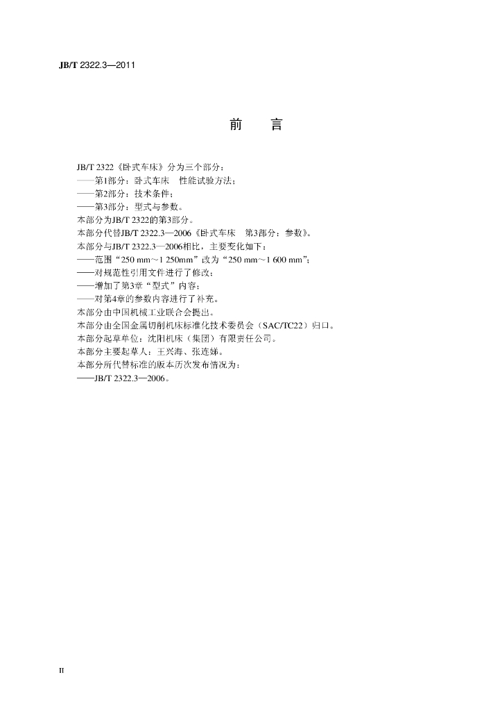 JB/T 2322.3-2011 标准预览