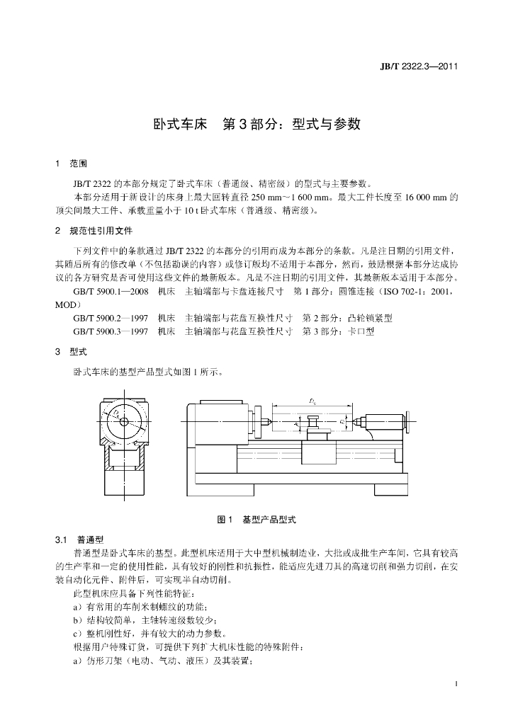 JB/T 2322.3-2011 标准预览