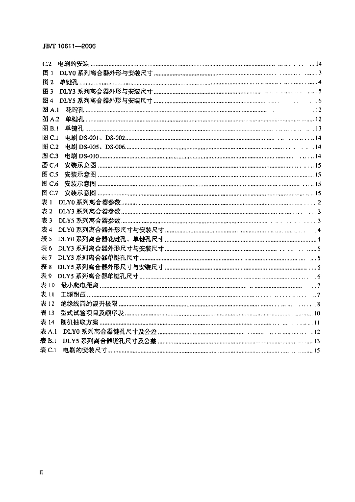 JB/T 10611-2006 标准预览