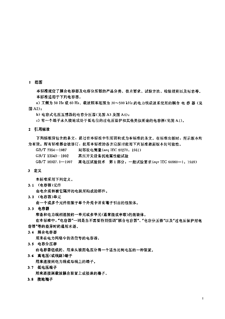 JB/T 8169-1999 标准预览