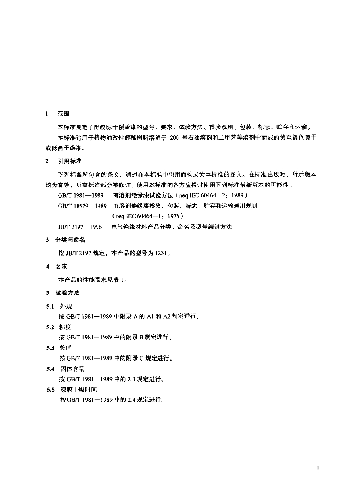 JB/T 875-1999 标准预览