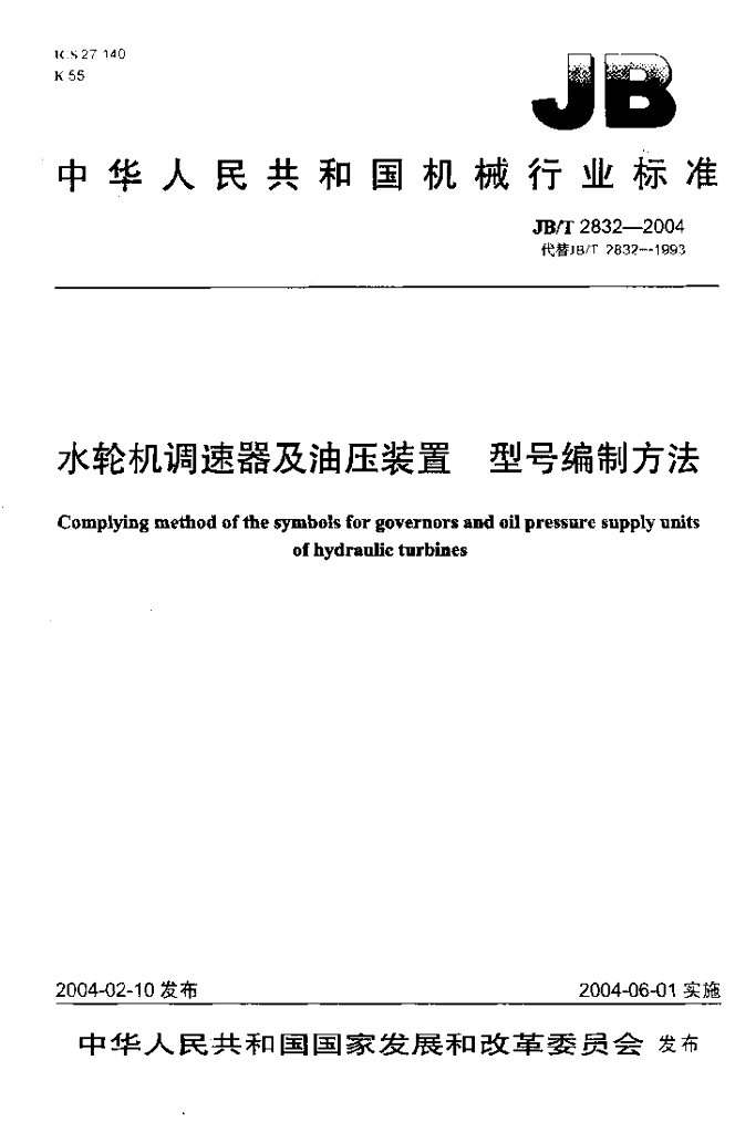 JB/T 2832-2004 标准预览