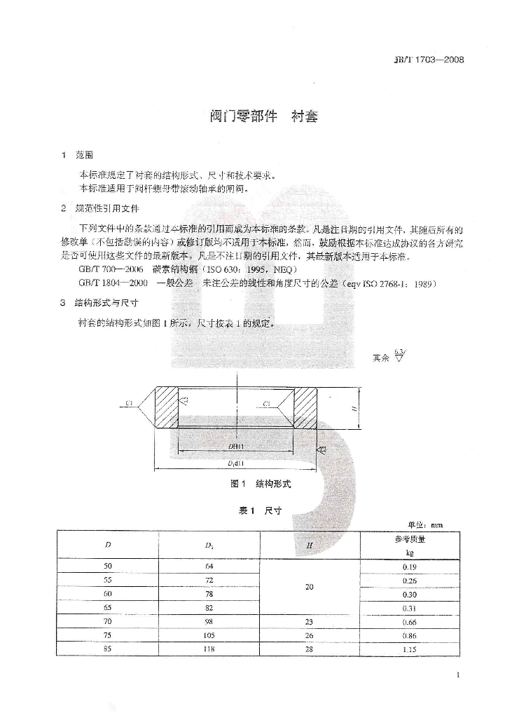 JB/T 1703-2008 标准预览
