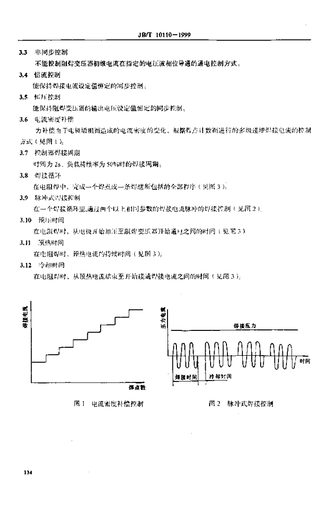 JB/T 10110-1999 标准预览