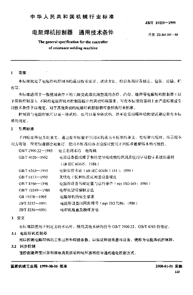 JB/T 10110-1999 标准预览