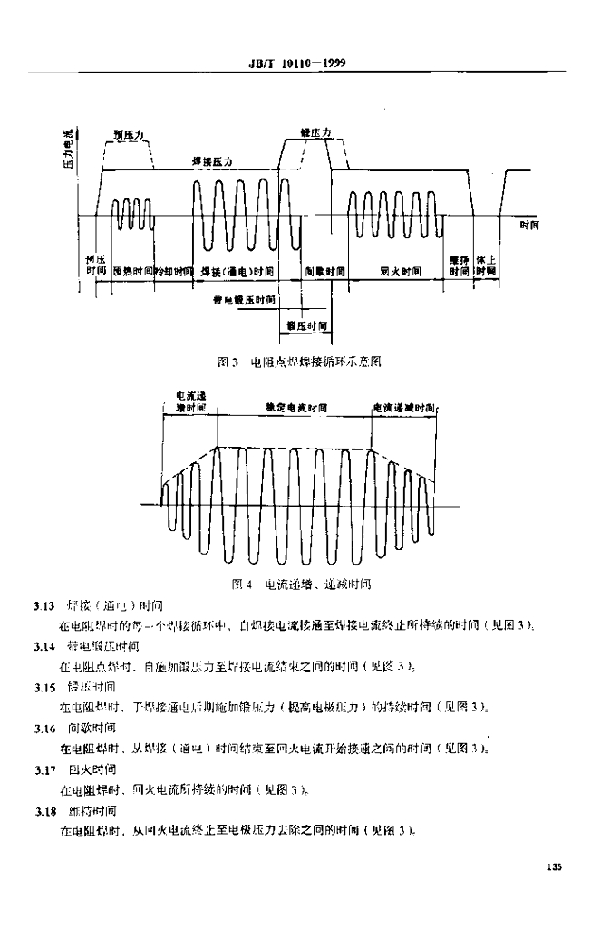 JB/T 10110-1999 标准预览