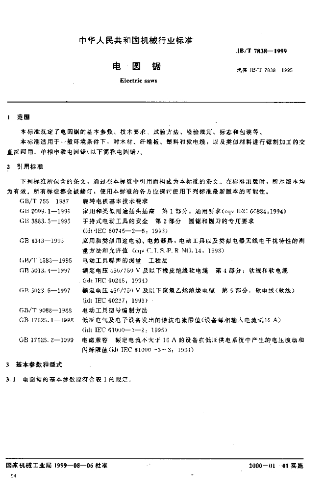 JB/T 7838-1999 标准预览