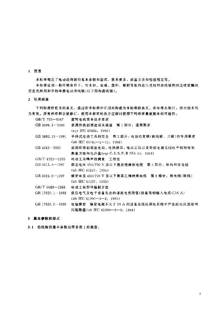 JB/T 3973-1999 标准预览