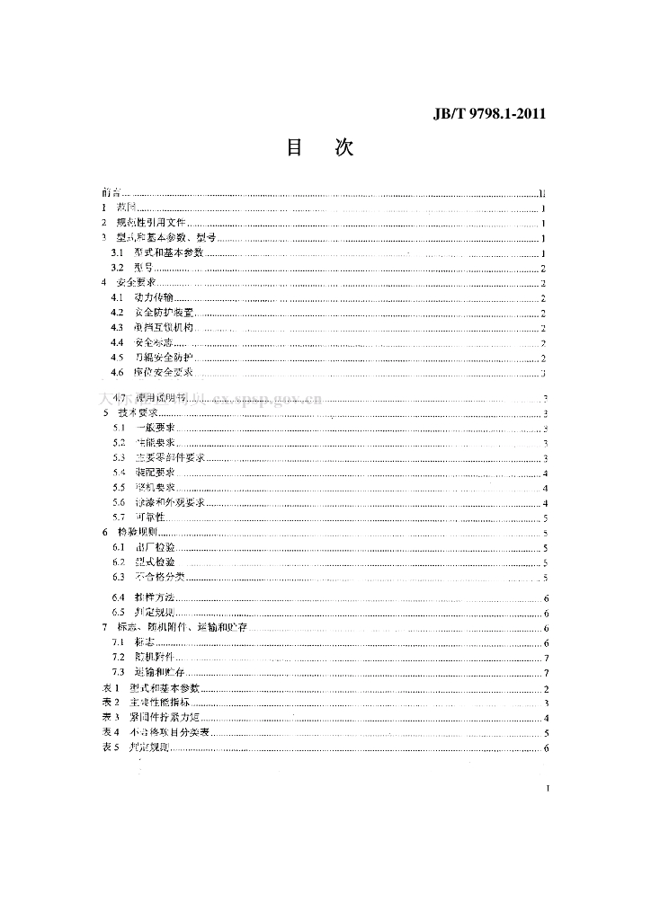JB/T 9798.1-2011 标准预览